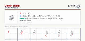 縁 kanji practice sheet (portrait) — umeshsensei.com
