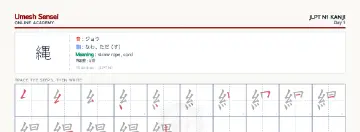 縄 kanji practice sheet (landscape) — umeshsensei.com