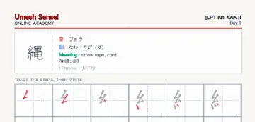 縄 kanji practice sheet (portrait) — umeshsensei.com