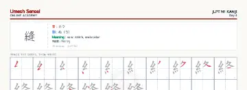 縫 kanji practice sheet (landscape) — umeshsensei.com