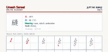 縫 kanji practice sheet (portrait) — umeshsensei.com