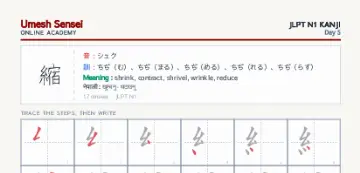 縮 kanji practice sheet (portrait) — umeshsensei.com