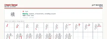績 kanji practice sheet (landscape) — umeshsensei.com