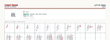 繊 kanji practice sheet (landscape) — umeshsensei.com