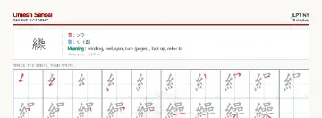 繰 kanji practice sheet (landscape) — umeshsensei.com