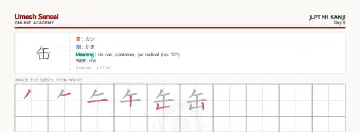 缶 kanji practice sheet (landscape) — umeshsensei.com