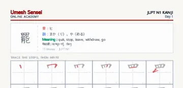 罷 kanji practice sheet (portrait) — umeshsensei.com