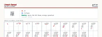 羅 kanji practice sheet (landscape) — umeshsensei.com