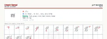 群 kanji practice sheet (landscape) — umeshsensei.com