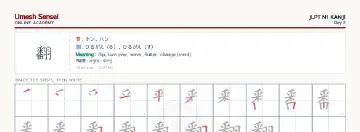 翻 kanji practice sheet (landscape) — umeshsensei.com