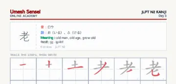 老 kanji practice sheet (portrait) — umeshsensei.com