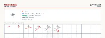 考 kanji practice sheet (landscape) — umeshsensei.com