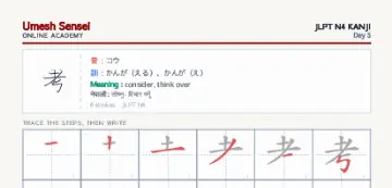 考 kanji practice sheet (portrait) — umeshsensei.com