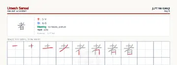者 kanji practice sheet (landscape) — umeshsensei.com