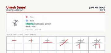 者 kanji practice sheet (portrait) — umeshsensei.com