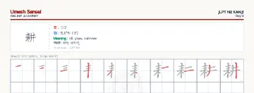 耕 kanji practice sheet (landscape) — umeshsensei.com