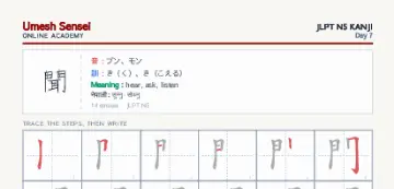 聞 kanji practice sheet (portrait) — umeshsensei.com