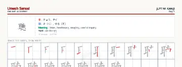 聴 kanji practice sheet (landscape) — umeshsensei.com