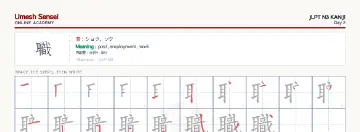 職 kanji practice sheet (landscape) — umeshsensei.com