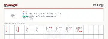 肥 kanji practice sheet (landscape) — umeshsensei.com
