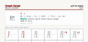 肥 kanji practice sheet (portrait) — umeshsensei.com