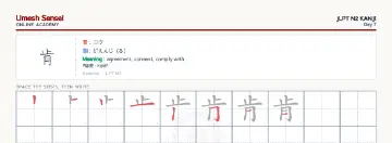 肯 kanji practice sheet (landscape) — umeshsensei.com