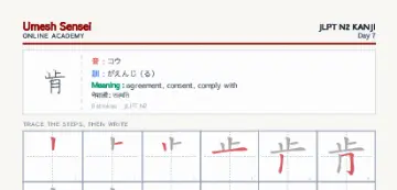 肯 kanji practice sheet (portrait) — umeshsensei.com