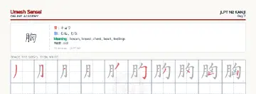 胸 kanji practice sheet (landscape) — umeshsensei.com