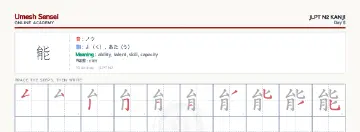 能 kanji practice sheet (landscape) — umeshsensei.com