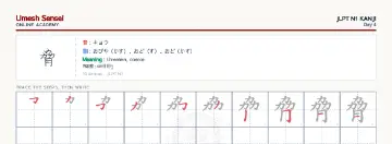 脅 kanji practice sheet (landscape) — umeshsensei.com