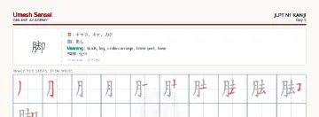脚 kanji practice sheet (landscape) — umeshsensei.com
