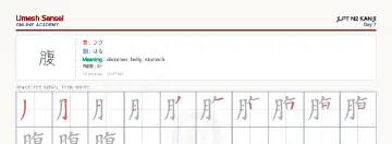 腹 kanji practice sheet (landscape) — umeshsensei.com