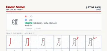 腹 kanji practice sheet (portrait) — umeshsensei.com