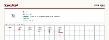 至 kanji practice sheet (landscape) — umeshsensei.com