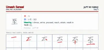 至 kanji practice sheet (portrait) — umeshsensei.com