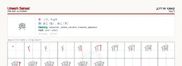 興 kanji practice sheet (landscape) — umeshsensei.com