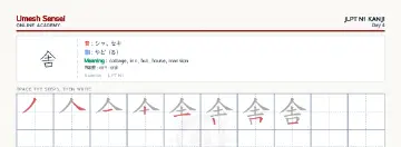 舎 kanji practice sheet (landscape) — umeshsensei.com