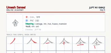 舎 kanji practice sheet (portrait) — umeshsensei.com
