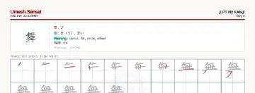 舞 kanji practice sheet (landscape) — umeshsensei.com
