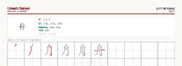 舟 kanji practice sheet (landscape) — umeshsensei.com