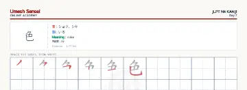 色 kanji practice sheet (landscape) — umeshsensei.com