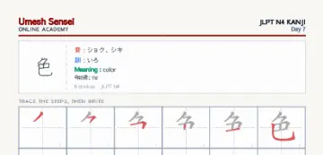 色 kanji practice sheet (portrait) — umeshsensei.com