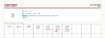 芸 kanji practice sheet (landscape) — umeshsensei.com