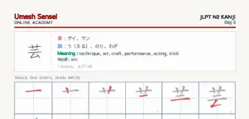 芸 kanji practice sheet (portrait) — umeshsensei.com