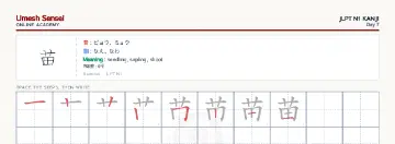 苗 kanji practice sheet (landscape) — umeshsensei.com