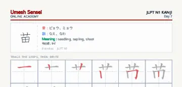 苗 kanji practice sheet (portrait) — umeshsensei.com