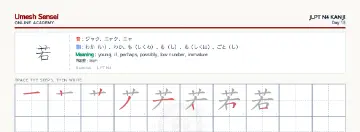 若 kanji practice sheet (landscape) — umeshsensei.com