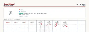 英 kanji practice sheet (landscape) — umeshsensei.com