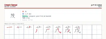 茂 kanji practice sheet (landscape) — umeshsensei.com