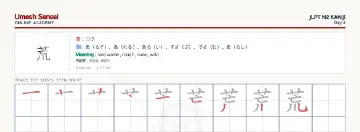 荒 kanji practice sheet (landscape) — umeshsensei.com
